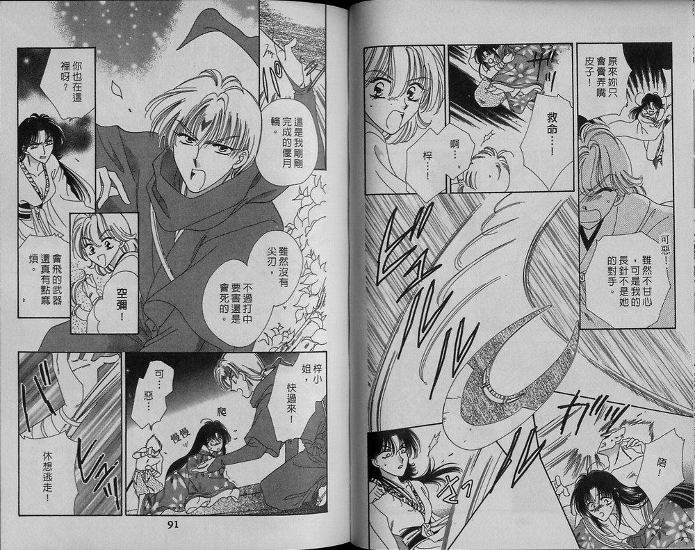 绯樱白拍子韩漫全集-VOL11无删减无遮挡章节图片 