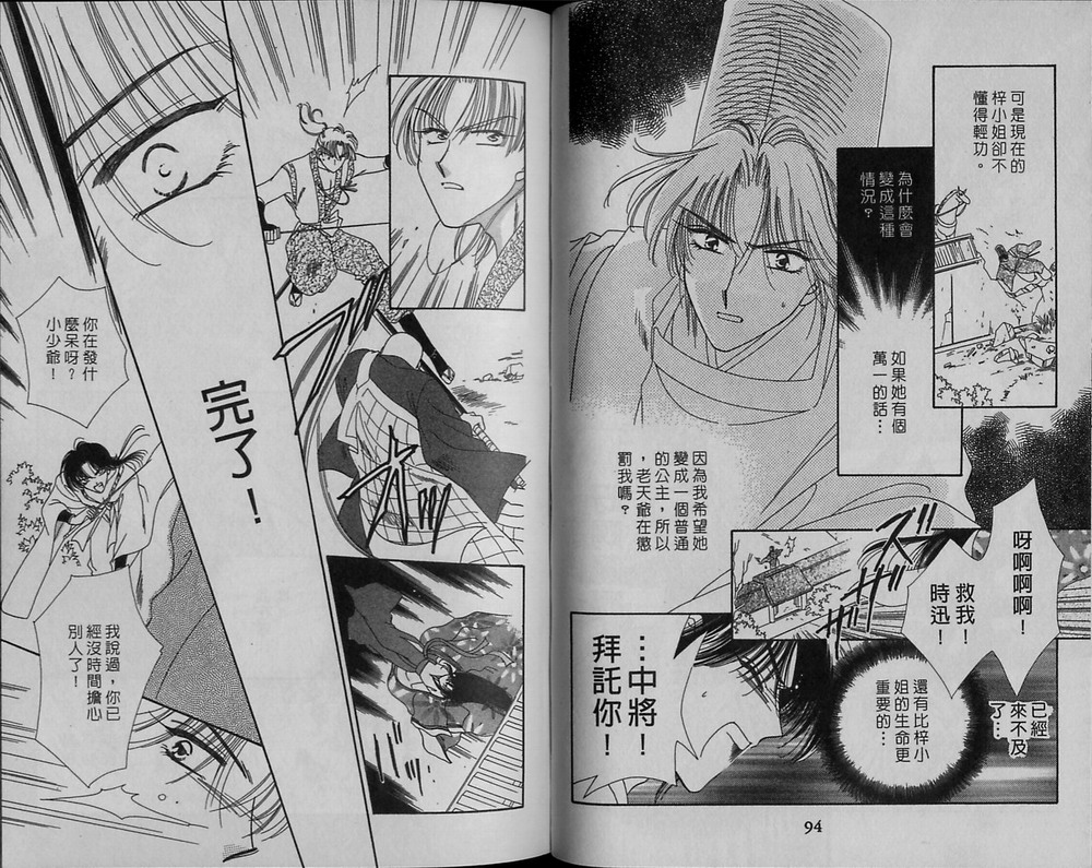 绯樱白拍子韩漫全集-VOL11无删减无遮挡章节图片 