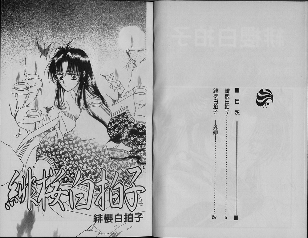 绯樱白拍子韩漫全集-VOL11无删减无遮挡章节图片 