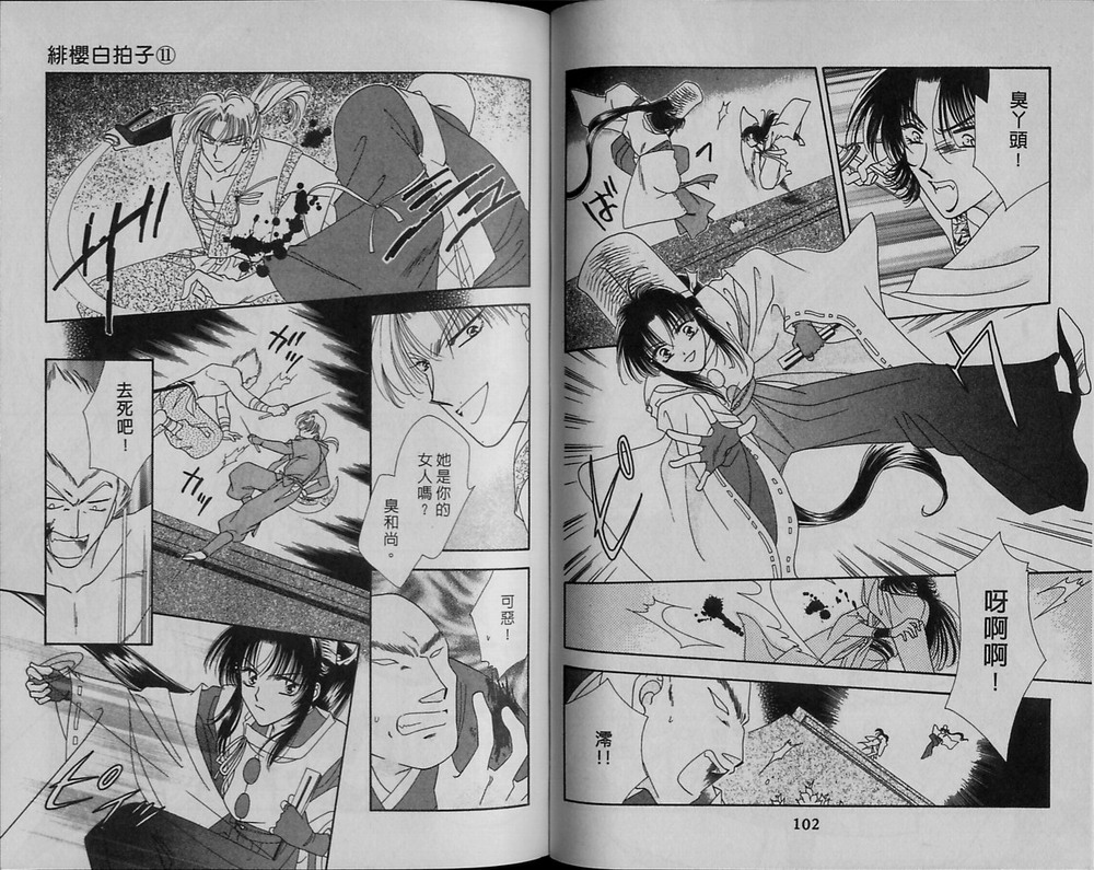 绯樱白拍子韩漫全集-VOL11无删减无遮挡章节图片 