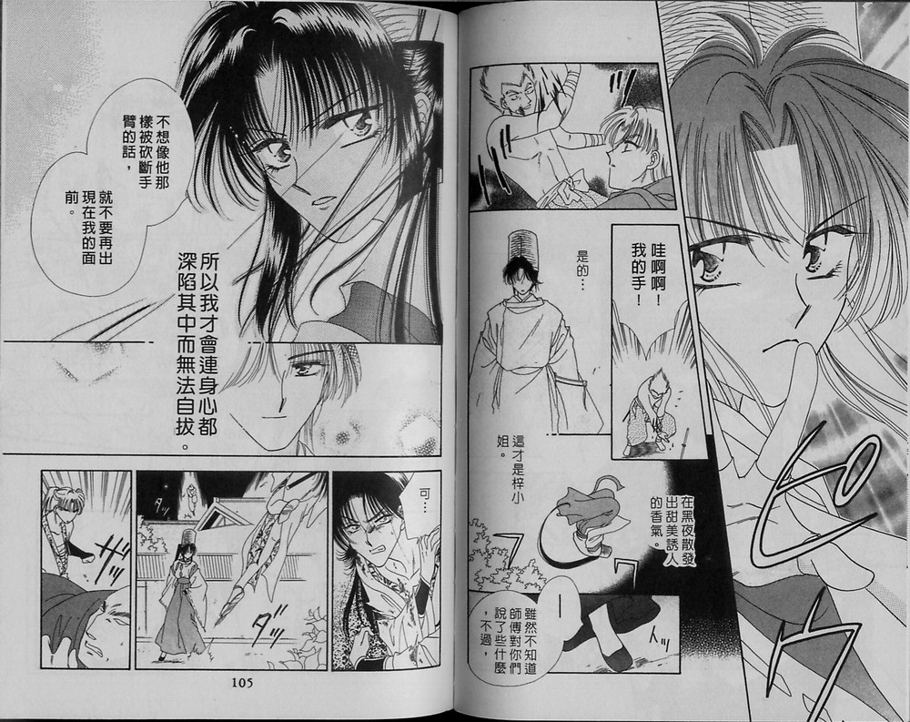 绯樱白拍子韩漫全集-VOL11无删减无遮挡章节图片 