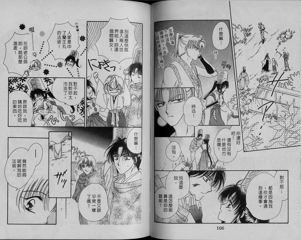 绯樱白拍子韩漫全集-VOL11无删减无遮挡章节图片 