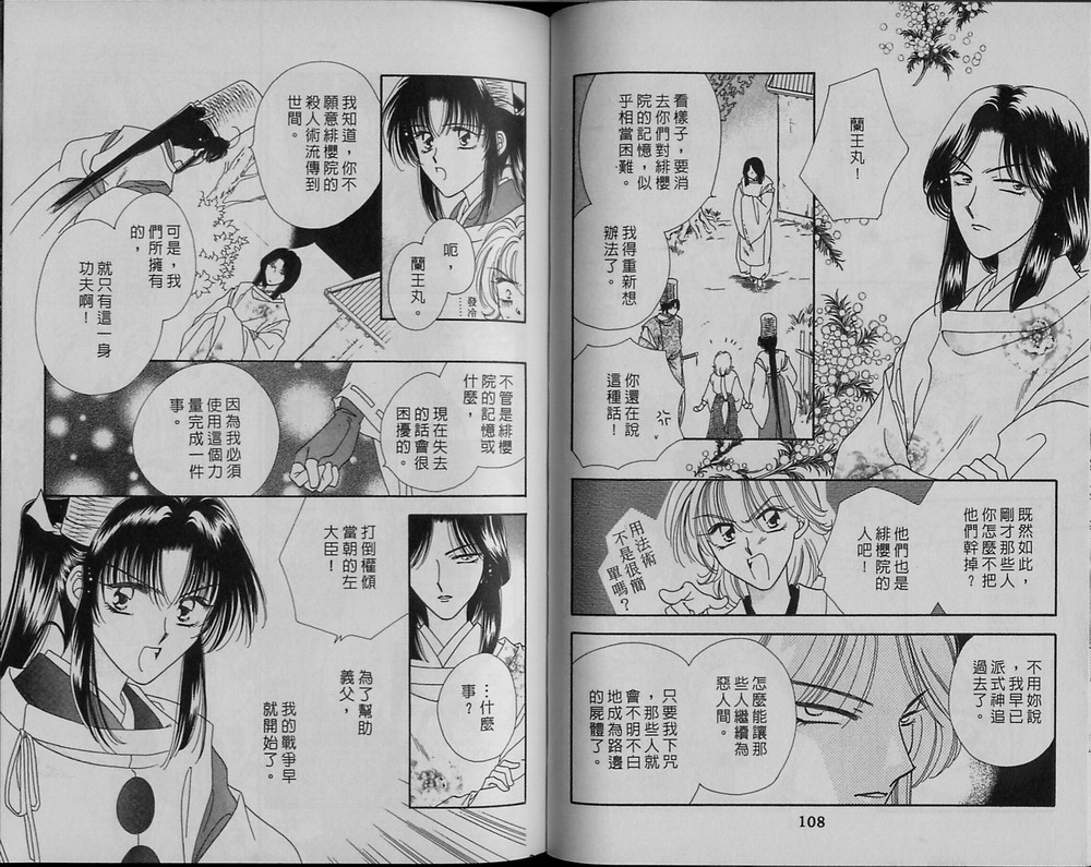 绯樱白拍子韩漫全集-VOL11无删减无遮挡章节图片 