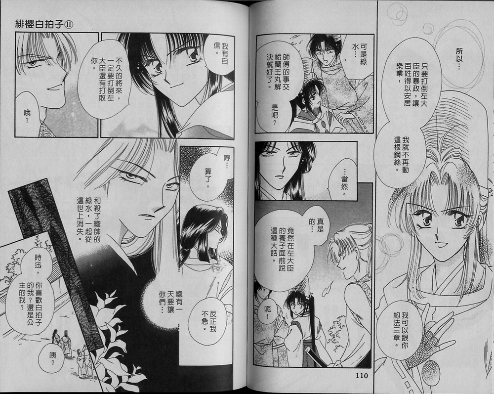 绯樱白拍子韩漫全集-VOL11无删减无遮挡章节图片 