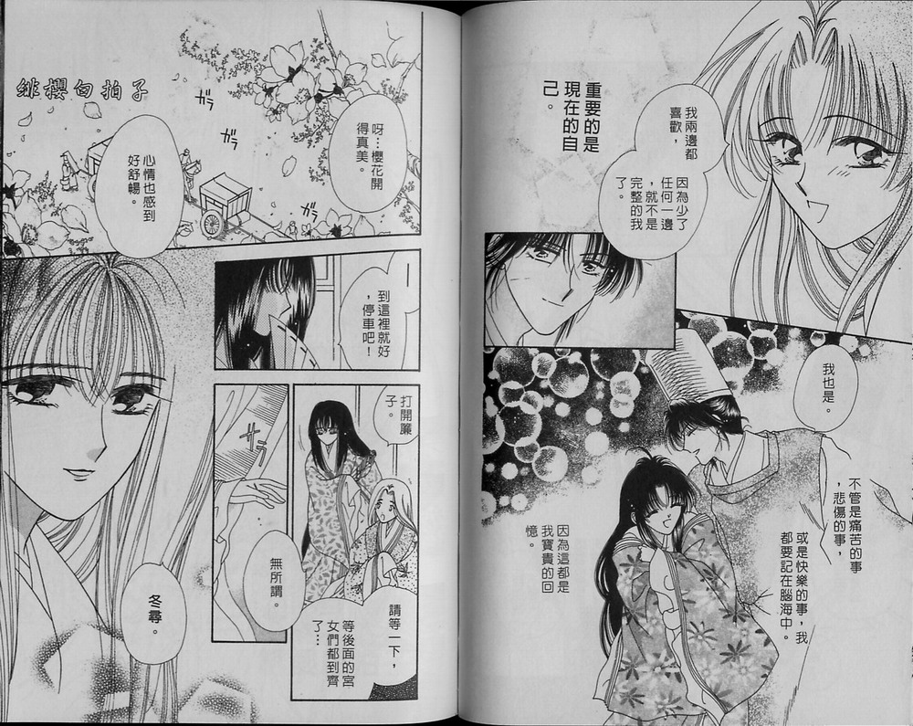 绯樱白拍子韩漫全集-VOL11无删减无遮挡章节图片 