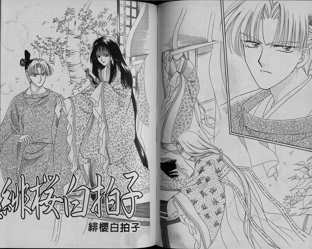 绯樱白拍子韩漫全集-VOL11无删减无遮挡章节图片 