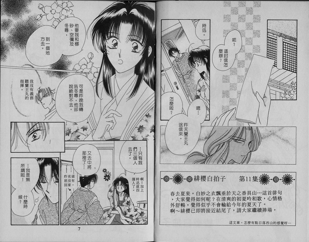 绯樱白拍子韩漫全集-VOL11无删减无遮挡章节图片 