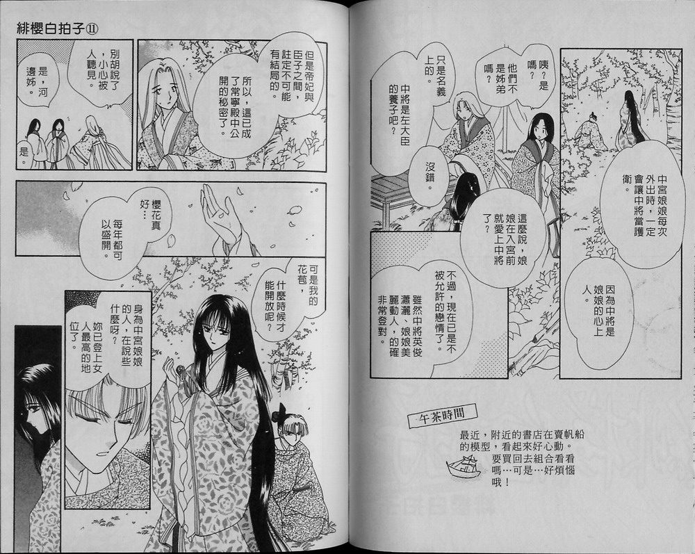 绯樱白拍子韩漫全集-VOL11无删减无遮挡章节图片 