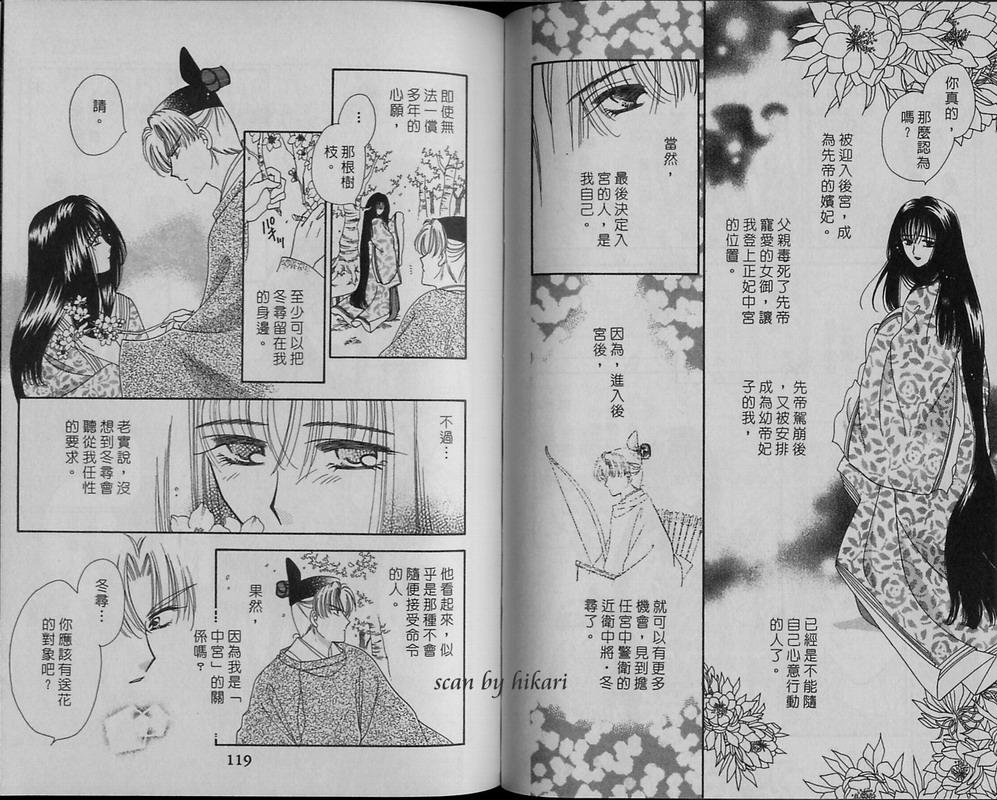 绯樱白拍子韩漫全集-VOL11无删减无遮挡章节图片 