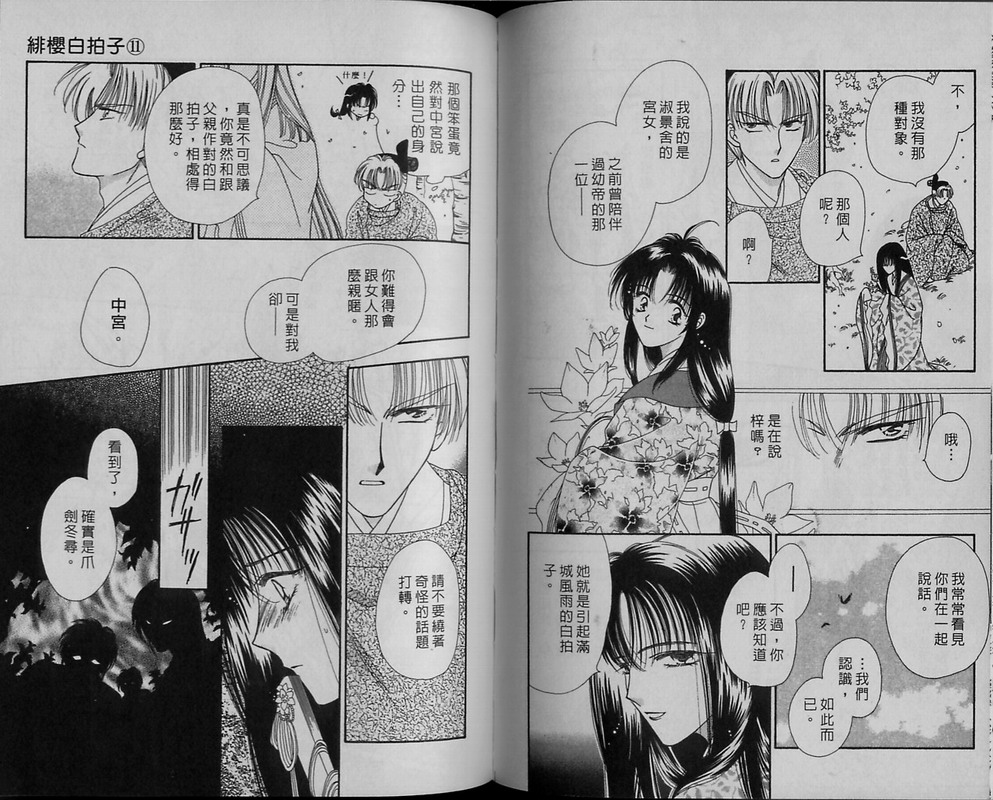 绯樱白拍子韩漫全集-VOL11无删减无遮挡章节图片 