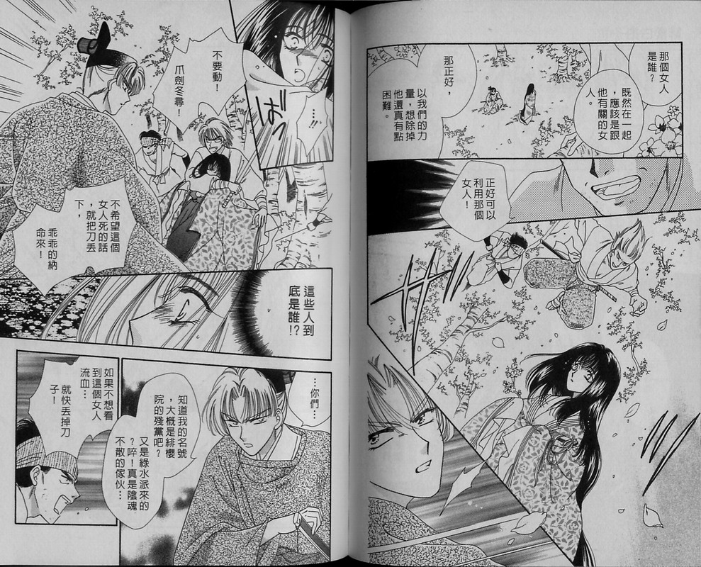 绯樱白拍子韩漫全集-VOL11无删减无遮挡章节图片 