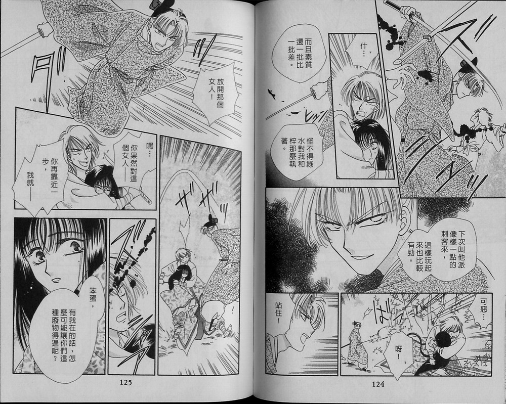 绯樱白拍子韩漫全集-VOL11无删减无遮挡章节图片 