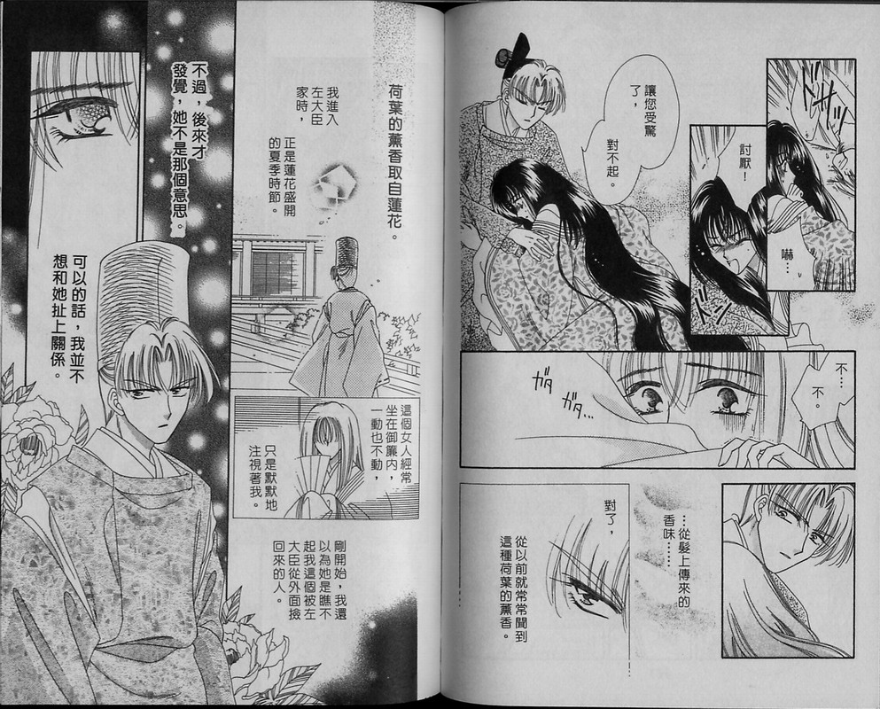 绯樱白拍子韩漫全集-VOL11无删减无遮挡章节图片 