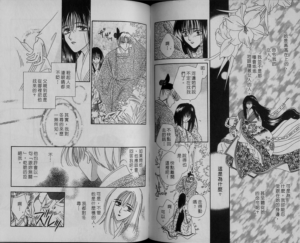 绯樱白拍子韩漫全集-VOL11无删减无遮挡章节图片 