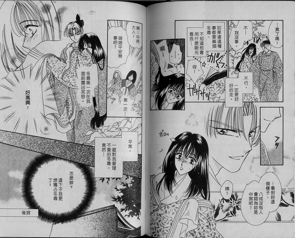 绯樱白拍子韩漫全集-VOL11无删减无遮挡章节图片 