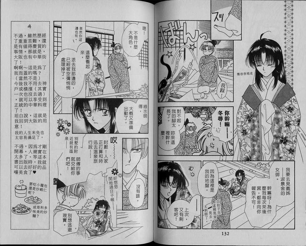 绯樱白拍子韩漫全集-VOL11无删减无遮挡章节图片 
