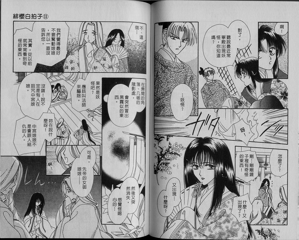 绯樱白拍子韩漫全集-VOL11无删减无遮挡章节图片 