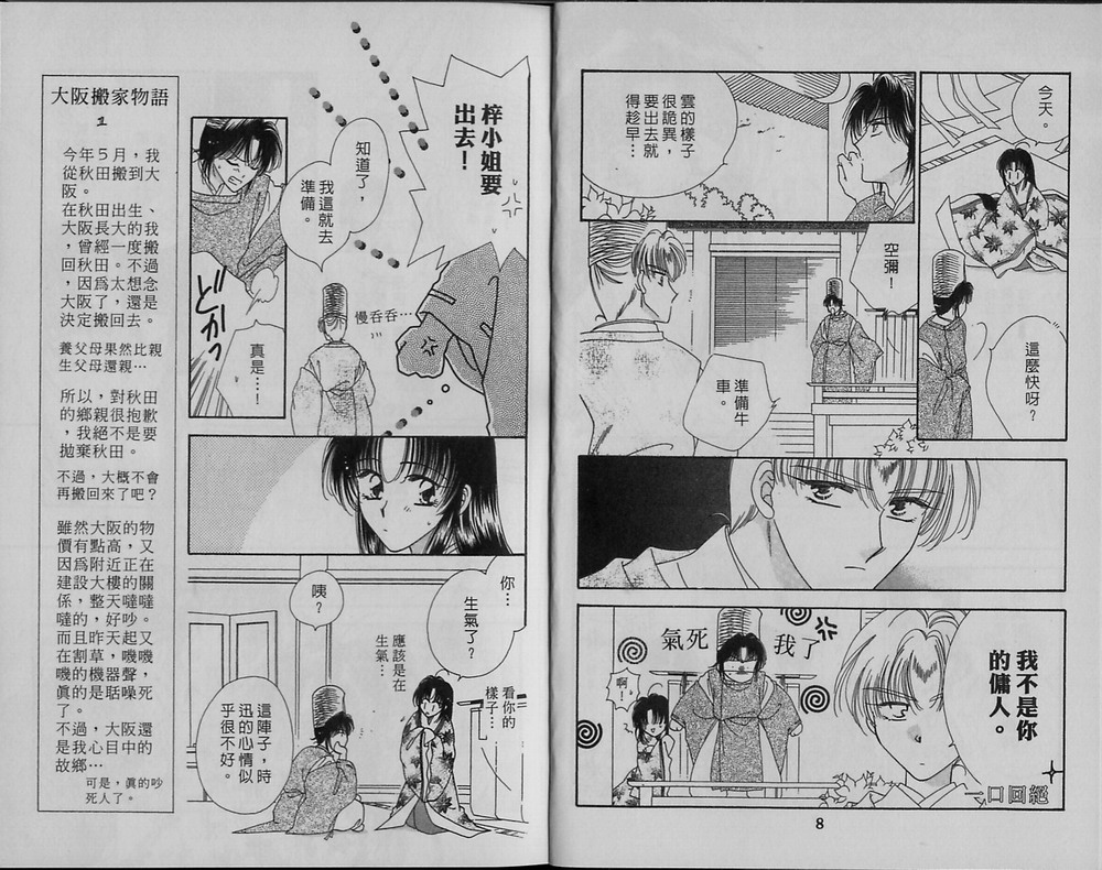 绯樱白拍子韩漫全集-VOL11无删减无遮挡章节图片 