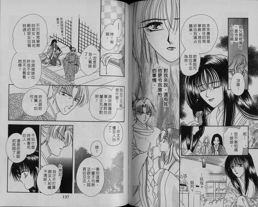 绯樱白拍子韩漫全集-VOL11无删减无遮挡章节图片 