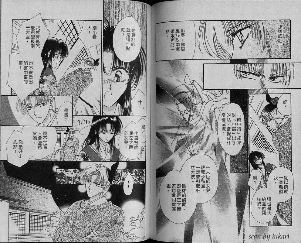 绯樱白拍子韩漫全集-VOL11无删减无遮挡章节图片 