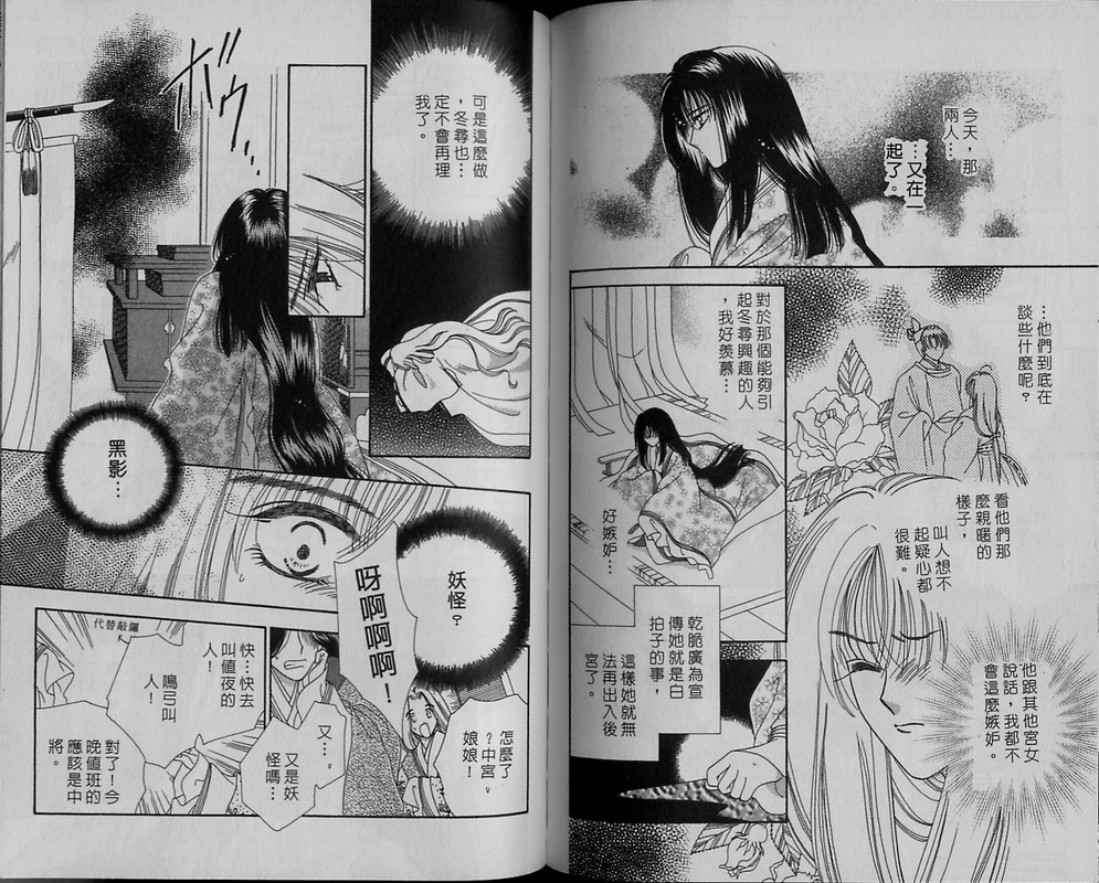 绯樱白拍子韩漫全集-VOL11无删减无遮挡章节图片 