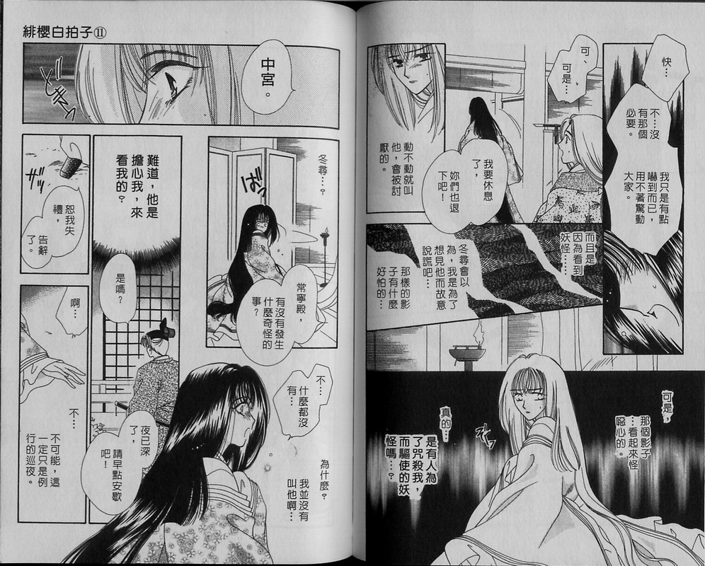 绯樱白拍子韩漫全集-VOL11无删减无遮挡章节图片 