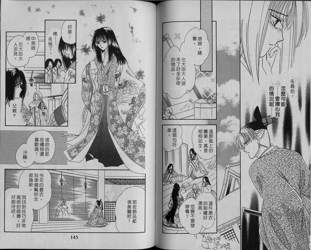 绯樱白拍子韩漫全集-VOL11无删减无遮挡章节图片 