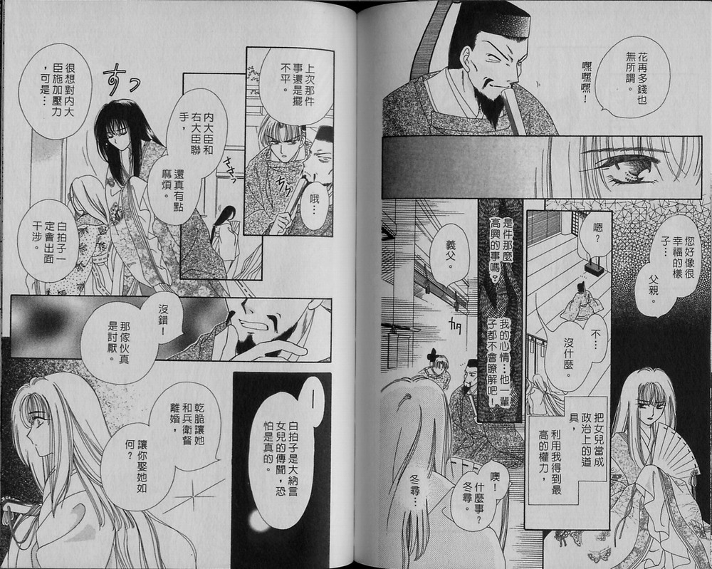 绯樱白拍子韩漫全集-VOL11无删减无遮挡章节图片 
