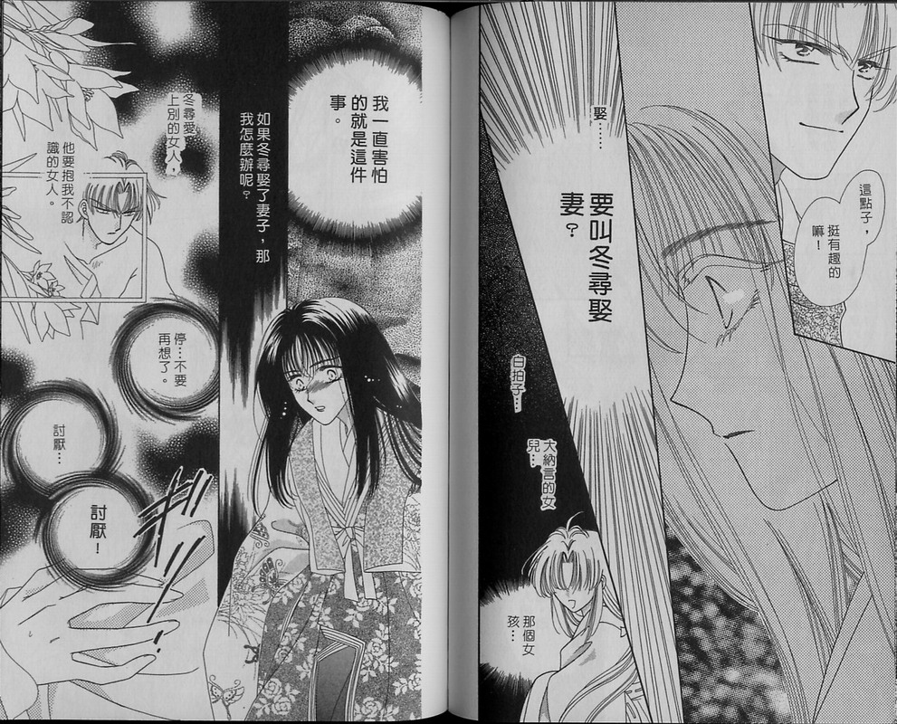 绯樱白拍子韩漫全集-VOL11无删减无遮挡章节图片 