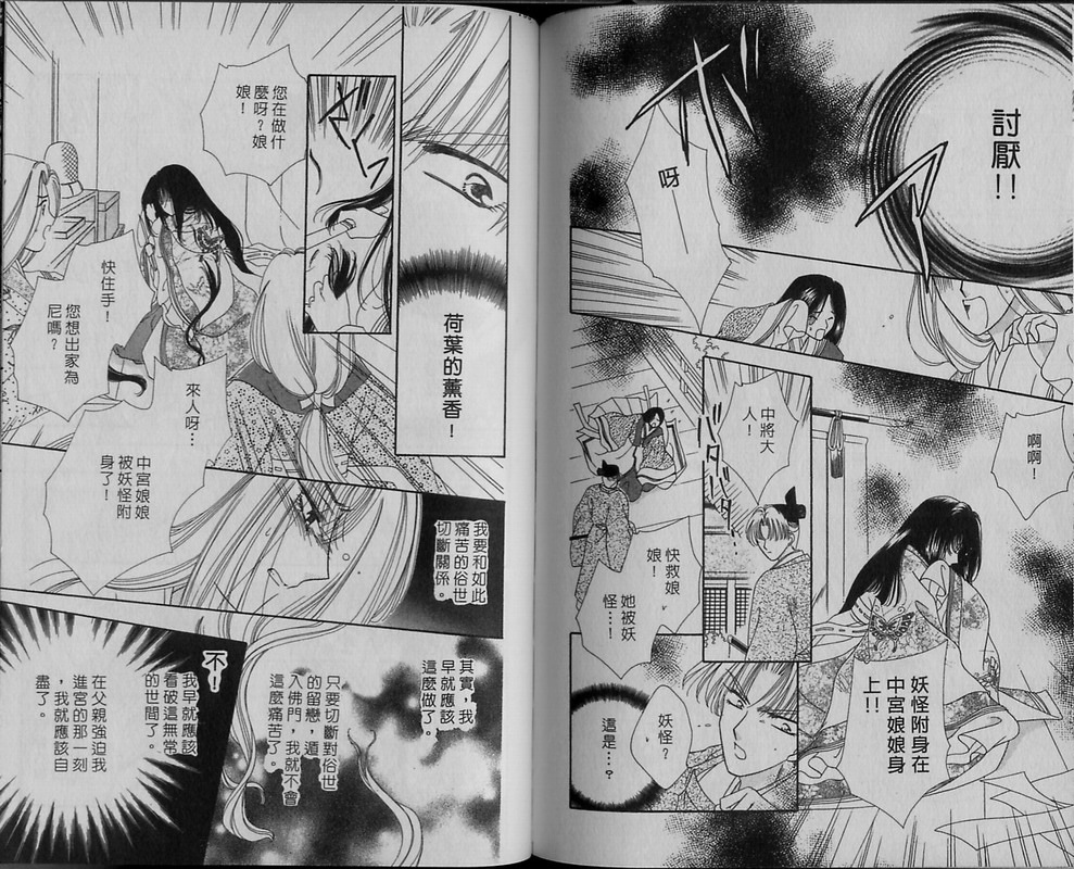 绯樱白拍子韩漫全集-VOL11无删减无遮挡章节图片 