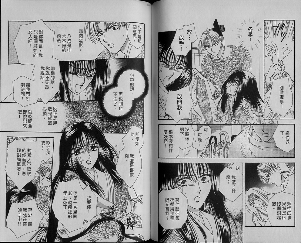 绯樱白拍子韩漫全集-VOL11无删减无遮挡章节图片 