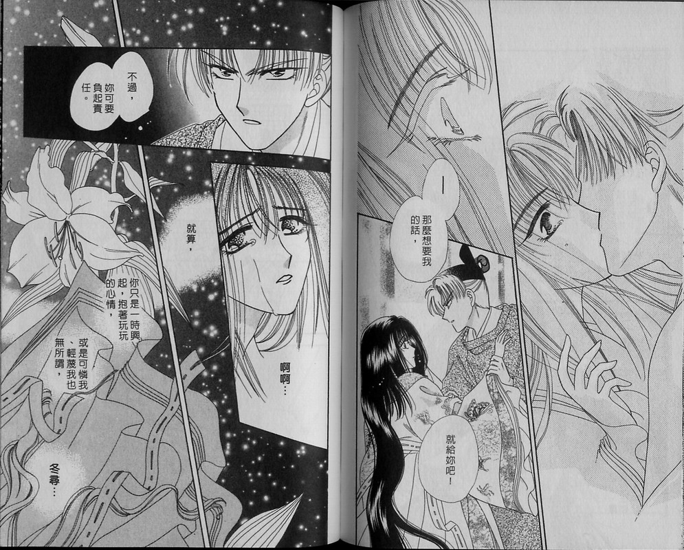 绯樱白拍子韩漫全集-VOL11无删减无遮挡章节图片 