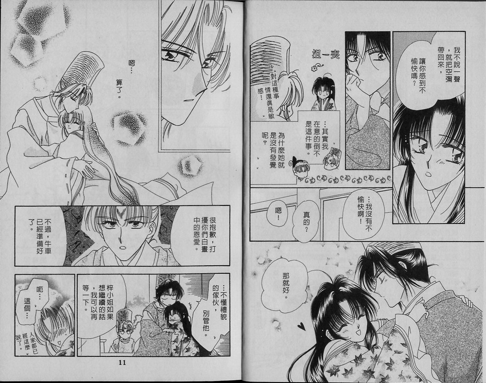 绯樱白拍子韩漫全集-VOL11无删减无遮挡章节图片 