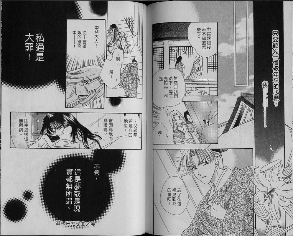 绯樱白拍子韩漫全集-VOL11无删减无遮挡章节图片 