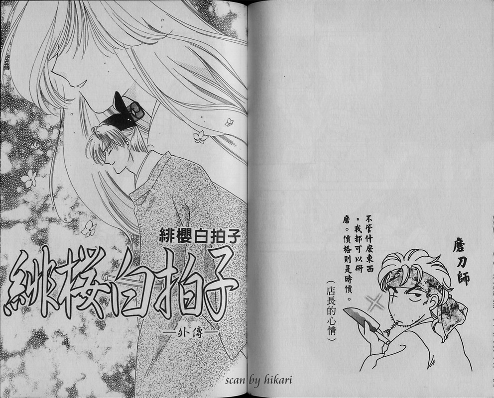绯樱白拍子韩漫全集-VOL11无删减无遮挡章节图片 
