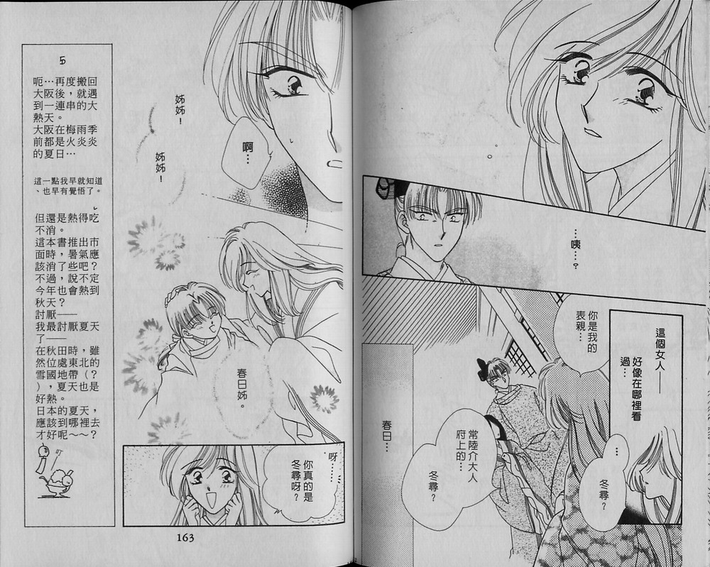 绯樱白拍子韩漫全集-VOL11无删减无遮挡章节图片 