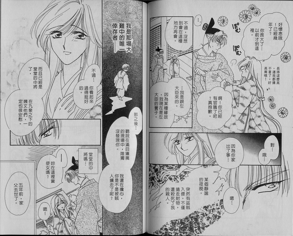 绯樱白拍子韩漫全集-VOL11无删减无遮挡章节图片 