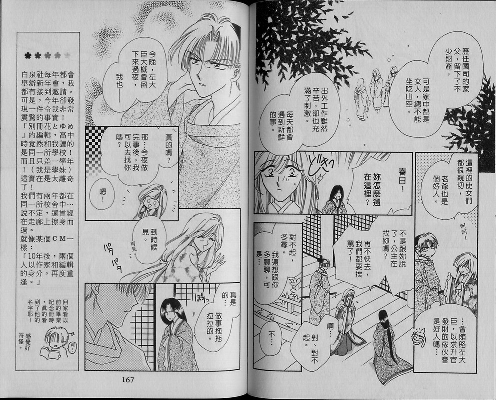 绯樱白拍子韩漫全集-VOL11无删减无遮挡章节图片 
