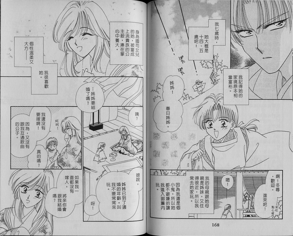 绯樱白拍子韩漫全集-VOL11无删减无遮挡章节图片 