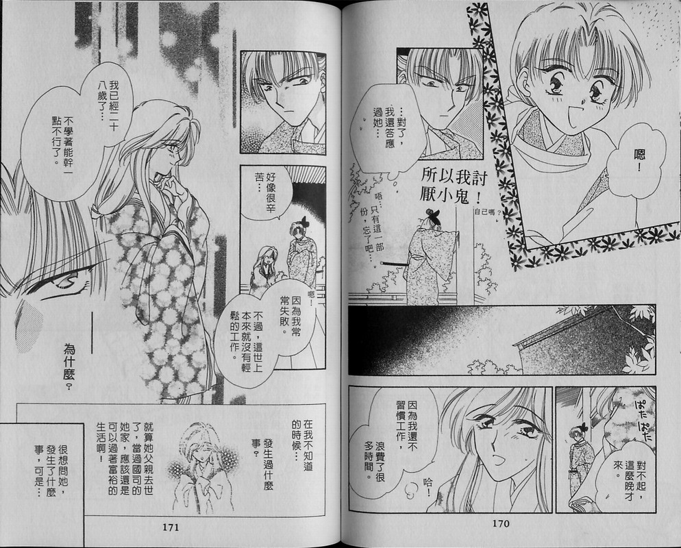 绯樱白拍子韩漫全集-VOL11无删减无遮挡章节图片 
