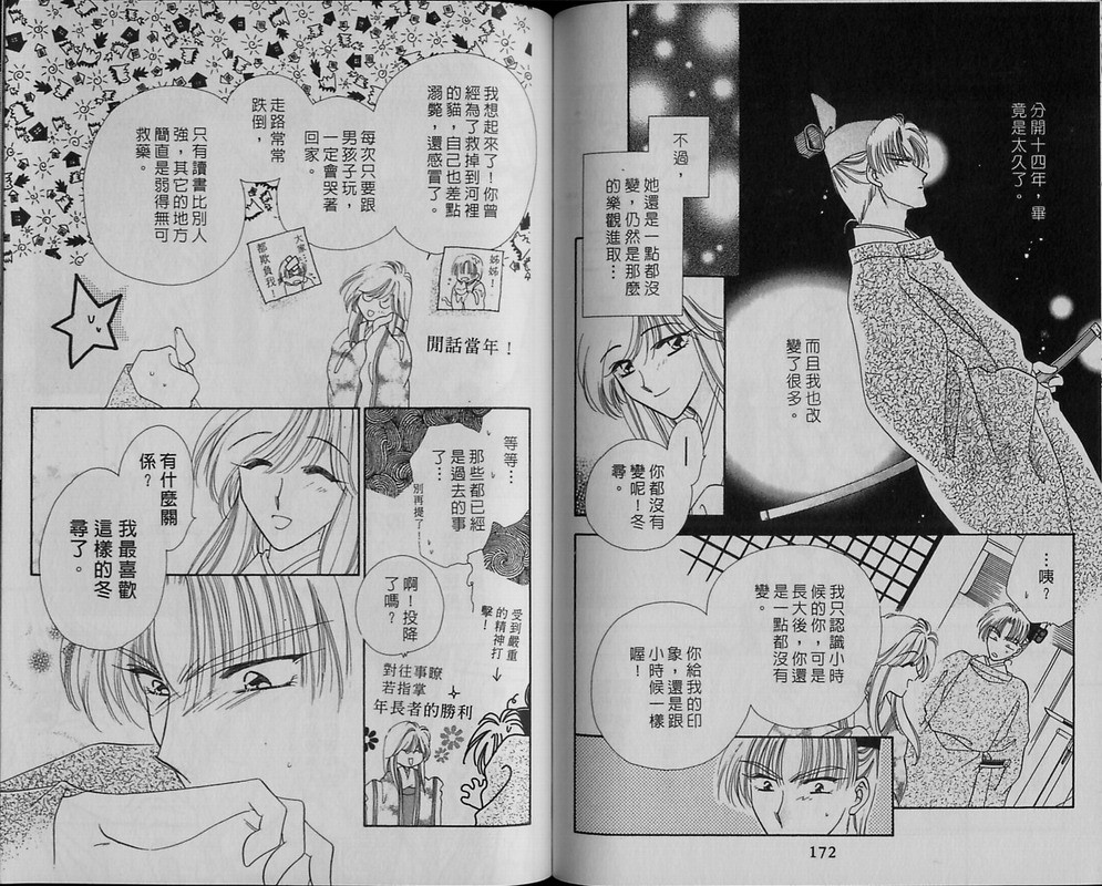 绯樱白拍子韩漫全集-VOL11无删减无遮挡章节图片 