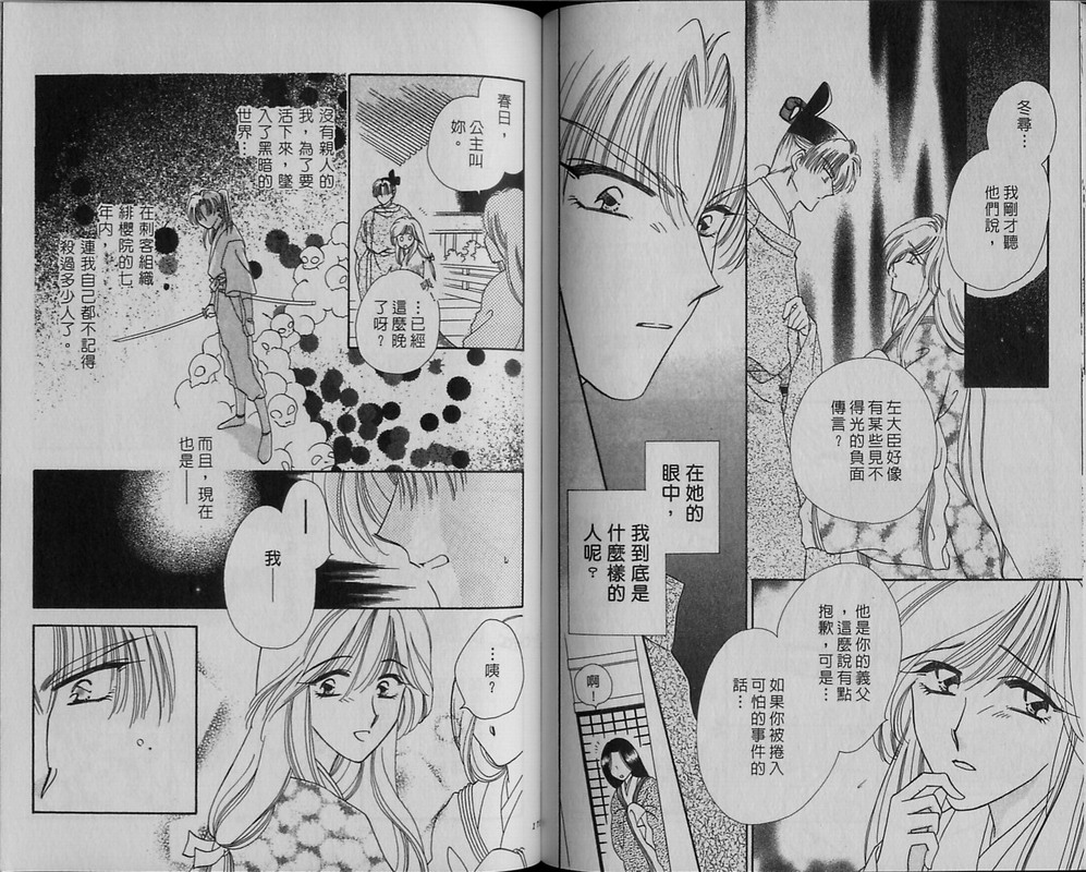 绯樱白拍子韩漫全集-VOL11无删减无遮挡章节图片 