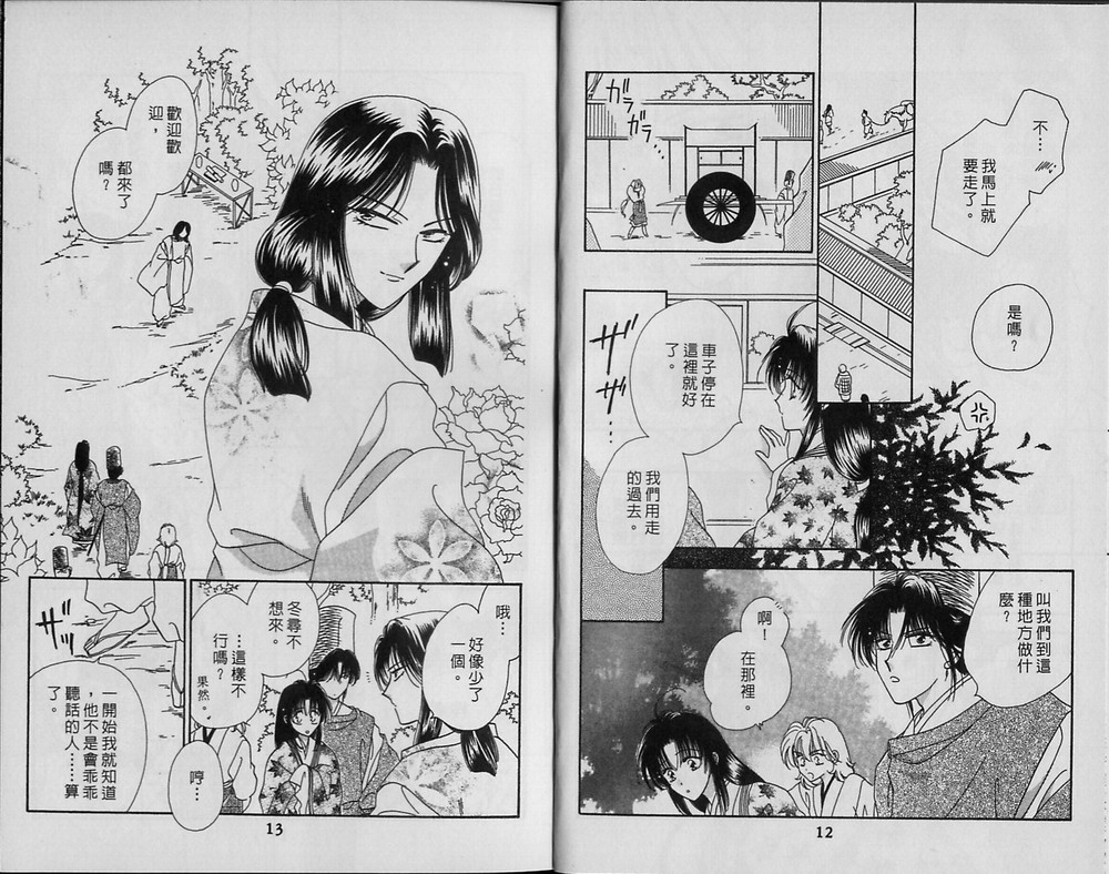 绯樱白拍子韩漫全集-VOL11无删减无遮挡章节图片 