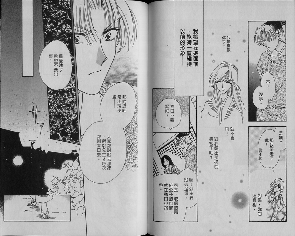 绯樱白拍子韩漫全集-VOL11无删减无遮挡章节图片 