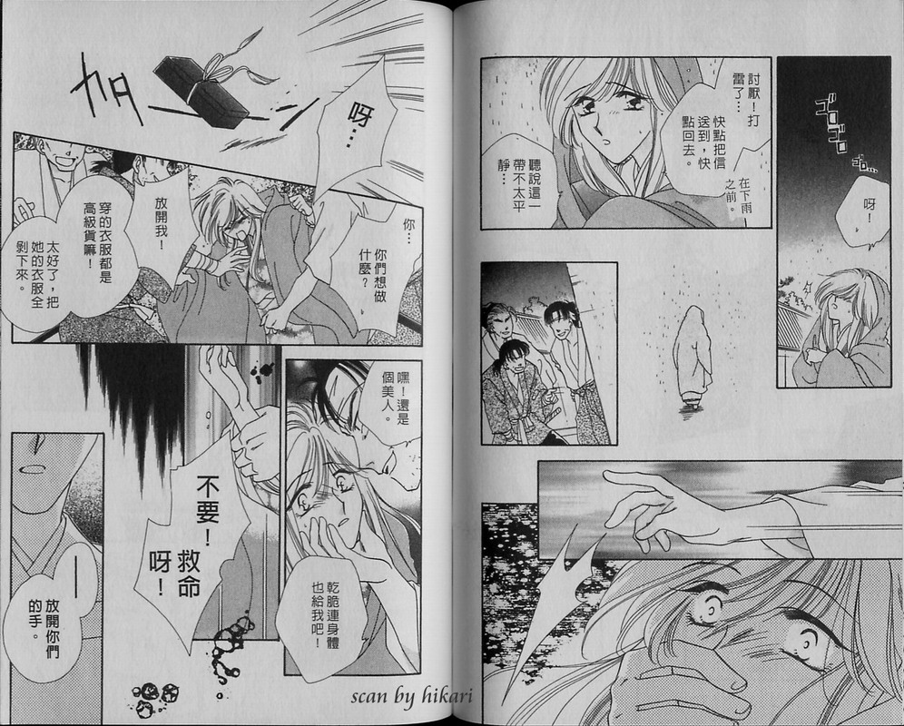 绯樱白拍子韩漫全集-VOL11无删减无遮挡章节图片 