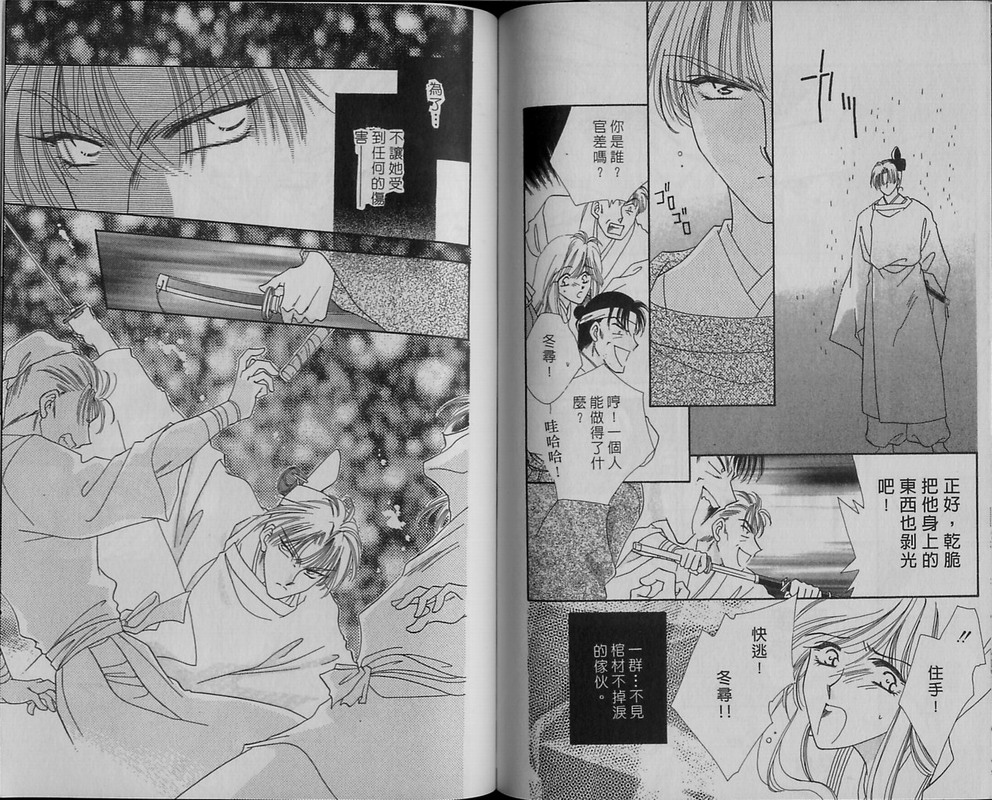 绯樱白拍子韩漫全集-VOL11无删减无遮挡章节图片 