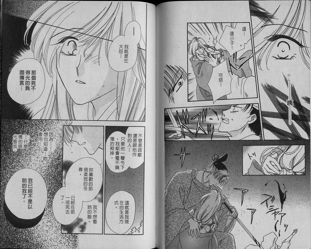 绯樱白拍子韩漫全集-VOL11无删减无遮挡章节图片 