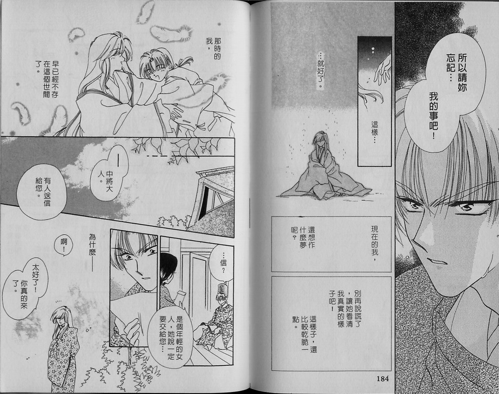 绯樱白拍子韩漫全集-VOL11无删减无遮挡章节图片 