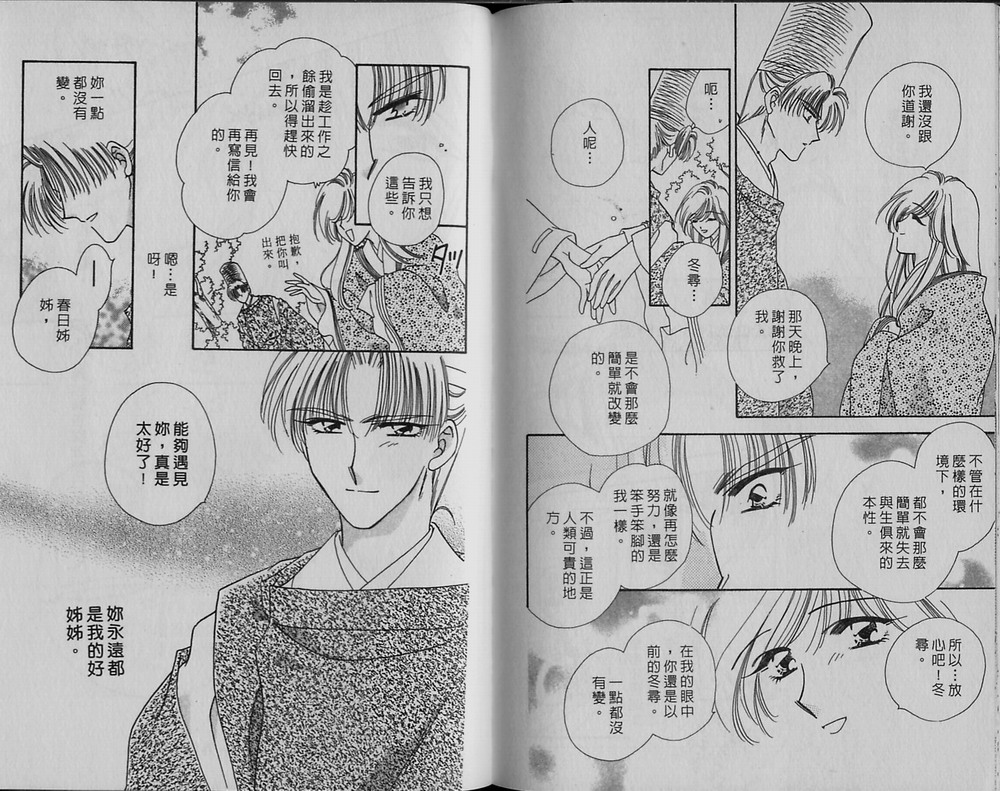 绯樱白拍子韩漫全集-VOL11无删减无遮挡章节图片 
