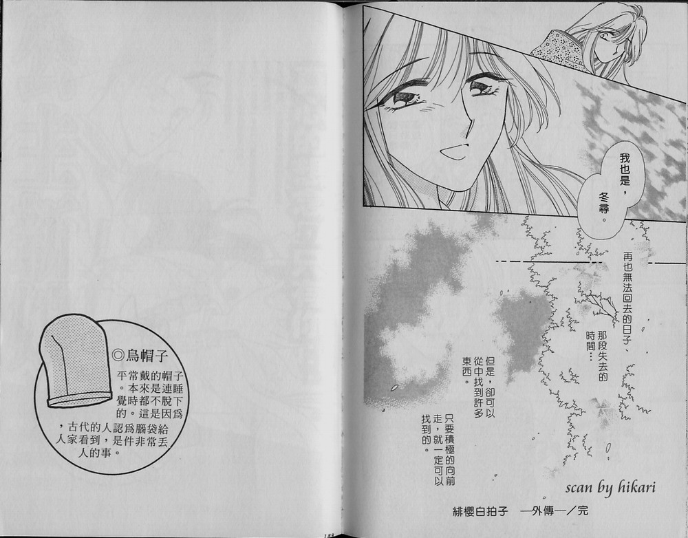 绯樱白拍子韩漫全集-VOL11无删减无遮挡章节图片 
